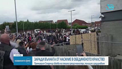 След убийството на 3 деца: Докъде ще стигнат антиимигрантските протести във Великобритания