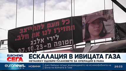 Ескалация в Ивицата Газа: Нетаняху одобри плановете за операция в Рафа