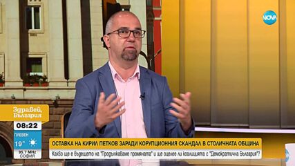 Оставка на Кирил Петков и скандали в ПП: Какви ще бъдат резултатите за демократичното пространство