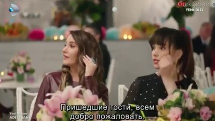 Он легенда Adi Efsane 03_2 серия рус суб
