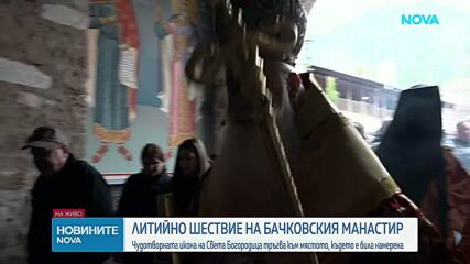 Традиционно литийно шествие в Бачковския манастир