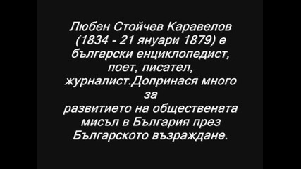 1 Ноември - Ден На Народните Будители 