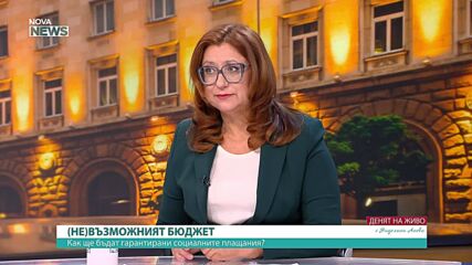 Бюджет 2026: Каква е визията на синдикатите