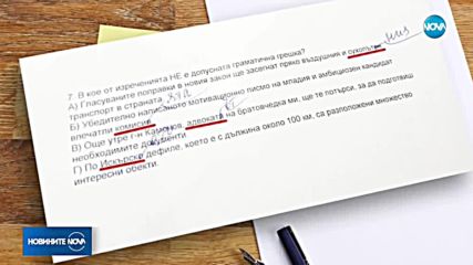 Зрители на NOVA сигнализираха за объркано условие в една от задачите