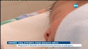 Медиците от АГ-отделенията шокирани от случката в "София мед"