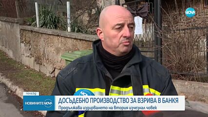 Софийската градска прокуратура започва разследване за взрива в Банкя