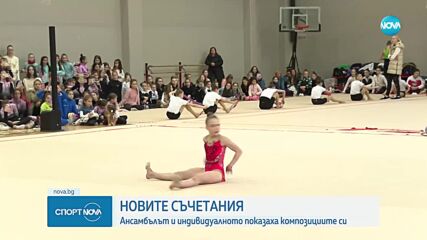 Нови съчетания за гимнастичките ни за сезон 2025