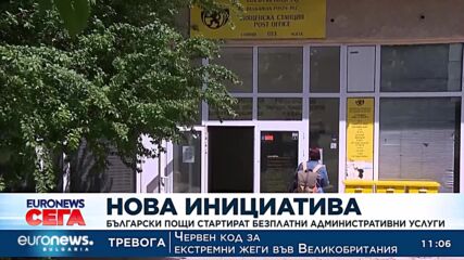 Нова инициатива: Български пощи стартират безплатни административни услуги