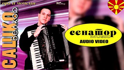 Maestro Sashko Velkov -ora i Chocheci Bitola.mp4