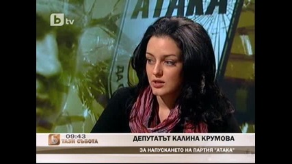 И Калина Крумова напусна Атака