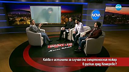 Каква е истината за случая със смъртоносния пожар в руския град Кемерово?