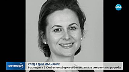 Директорът на сливенската болница: Лекари не са скачали върху родилката