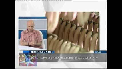 ! Акцията Дупетата, продължават разкритията, 27 август 2010, Бнт Новини 