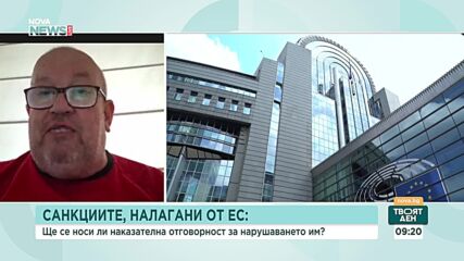 Момчил Инджов: България бърза с криминализирането на нарушенията на санкциите срещу Русия заради про