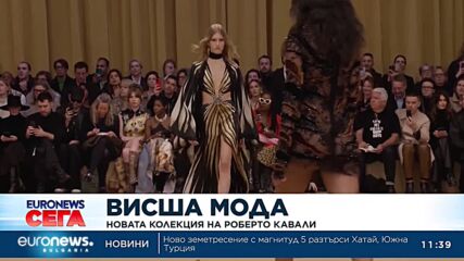 Роберто Кавали представи новата си колекция в седмицата на модата в Милано