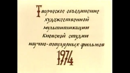 Руска анимация. Мальчик с уздечкой. Исторически