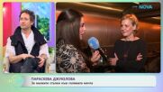 Параскева Джукелова с покана за театър | На кафе | 2 апр. 2026