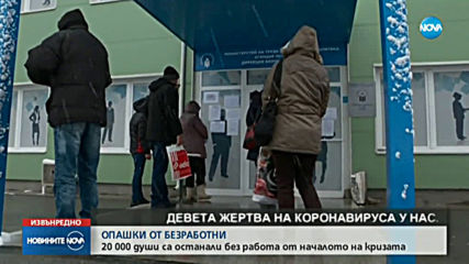 Опашки се извиха пред бюрата по труда