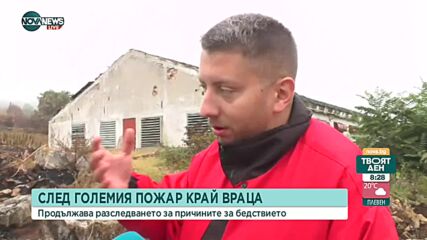 Какви са версиите за пожара между врачанските села Чирен и Мраморен