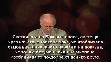 06 Джон Пайпър: Умът и любовта към Бога