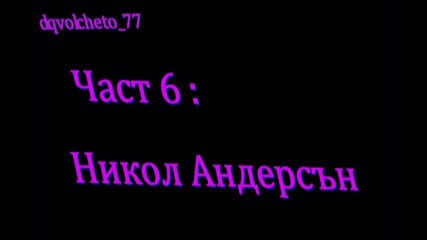 C O L L A B ~ 8 parts { Затворен }