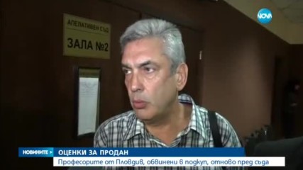 Професорите, обвинени в корупция, искат да се върнат на работа