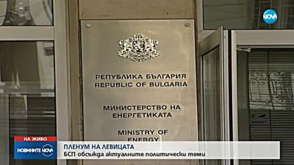 БСП настоява прокуратурата и ДАНС да проучат сделката за продажбата на ЧЕЗ