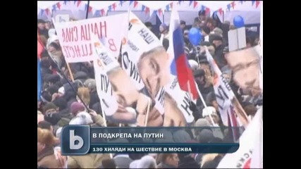 Путин пред 130 000: Победата ще бъде наша!