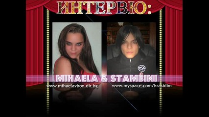 Stambini: Забавно интервю с Михаела и коментар за юзърите на сайта Не е за изпускане!