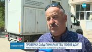 Потушен е пожарът в ТЕЦ „Бобов дол”, РИОСВ следи качеството на въздуха в района