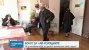 Бонус за най-изрядните: 15 евро за членовете на СИК без грешки в протоколите