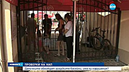 Данъчни тръгват по басейните