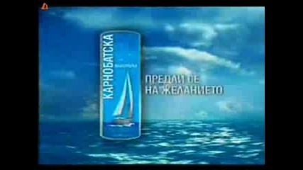 Реклама - Карнобатска Мастика