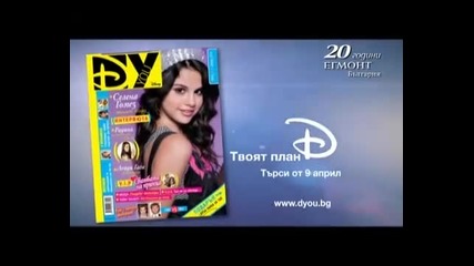 Списание Dyou - твоят план D!