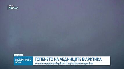 Учени с мащабна мисия в Гренландия заради рекордното топене на ледовете