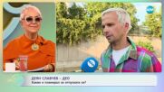 Деян Славчев-Део за страстта си към уиндсърфа - „На кафе” (20.09.2023)