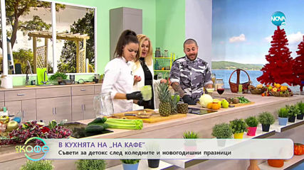 В кухнята на "На кафе" - Съвети за детокс след празниците - „На кафе” (02.01.2020)