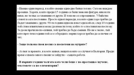 Интервю с Радо Шишарката (3.01.2009) в e-vestnik