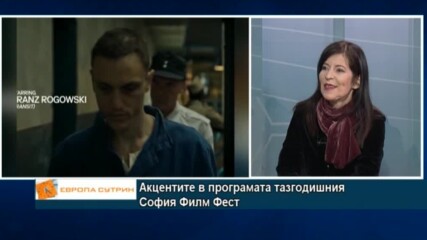 Акцентите в програмата тазгодишния София Филм Фест