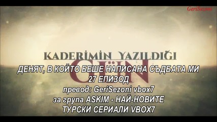 Денят, в който беше написана съдбата ми еп.27 бг.суб 1/4