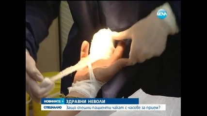 Спешни пациенти чакат с часове за прием - Новините на Нова