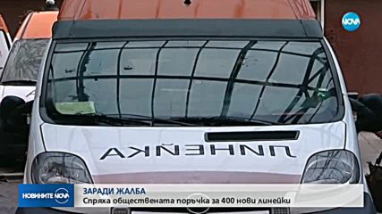 Отново спряха обществената поръчка за 400 линейки