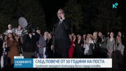 Сръбският президент Александър Вучич подаде оставка