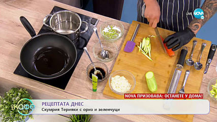 Рецептата днес: Скумрия Терияки с ориз и зеленчуци - „На кафе” (23.03.2020)