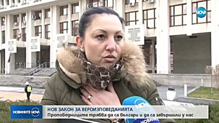 ВМРО готви нов закон за вероизповеданията