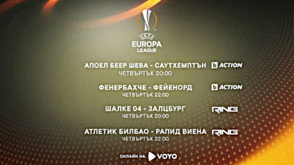Реклама на Лига Европа 2016-2017 на 29 Септември