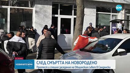След смъртта на новородено бебе: Общинският съвет в Сандански изслушва лекарите