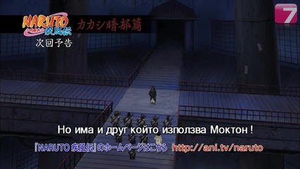 [ Bg Subs ] Naruto Shippuuden 351 - Върховно качество