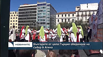 Българите от цяла Гърция обединени на събор в Атина