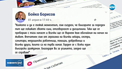 Борисов с емоционално обръщение към нацията